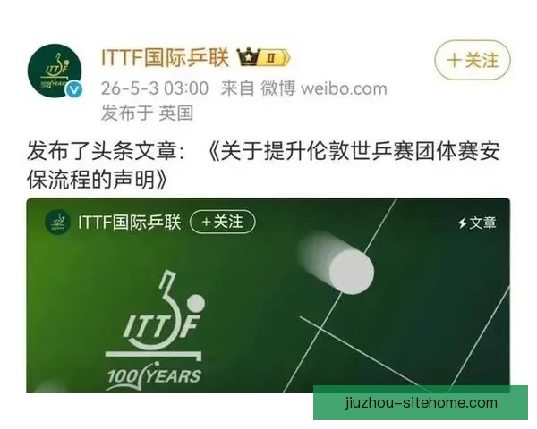 国际乒联回应女运动员安检遭不当肢体接触事件